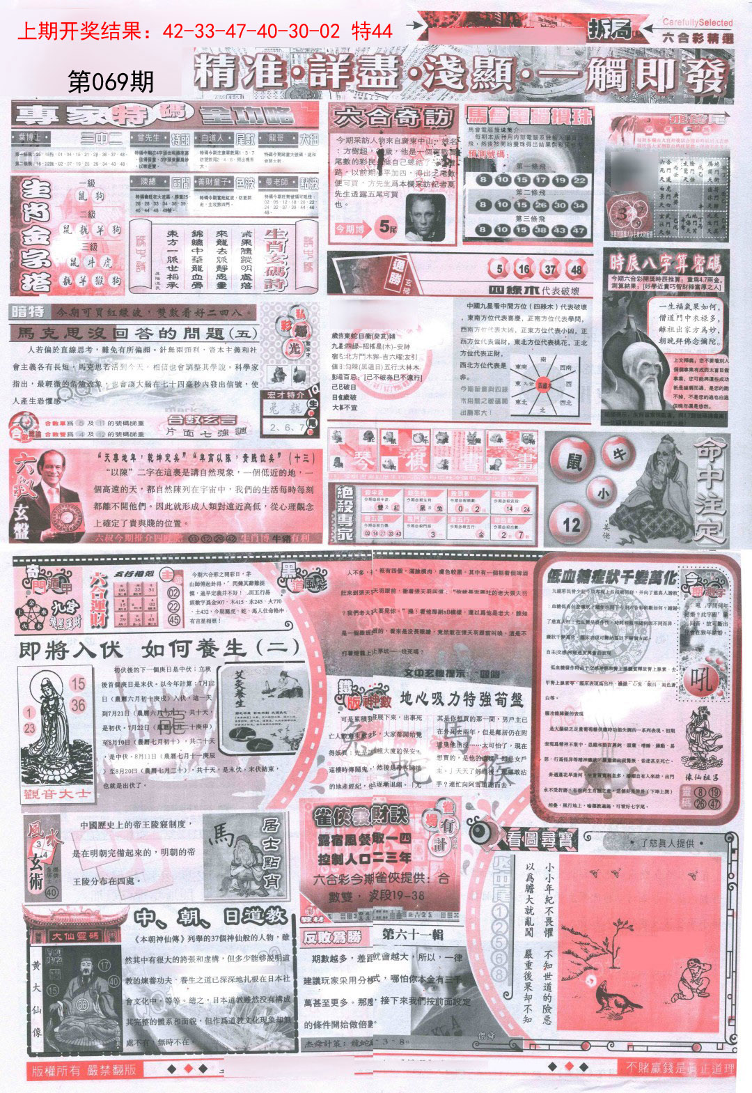 069期新六合精选D[图]