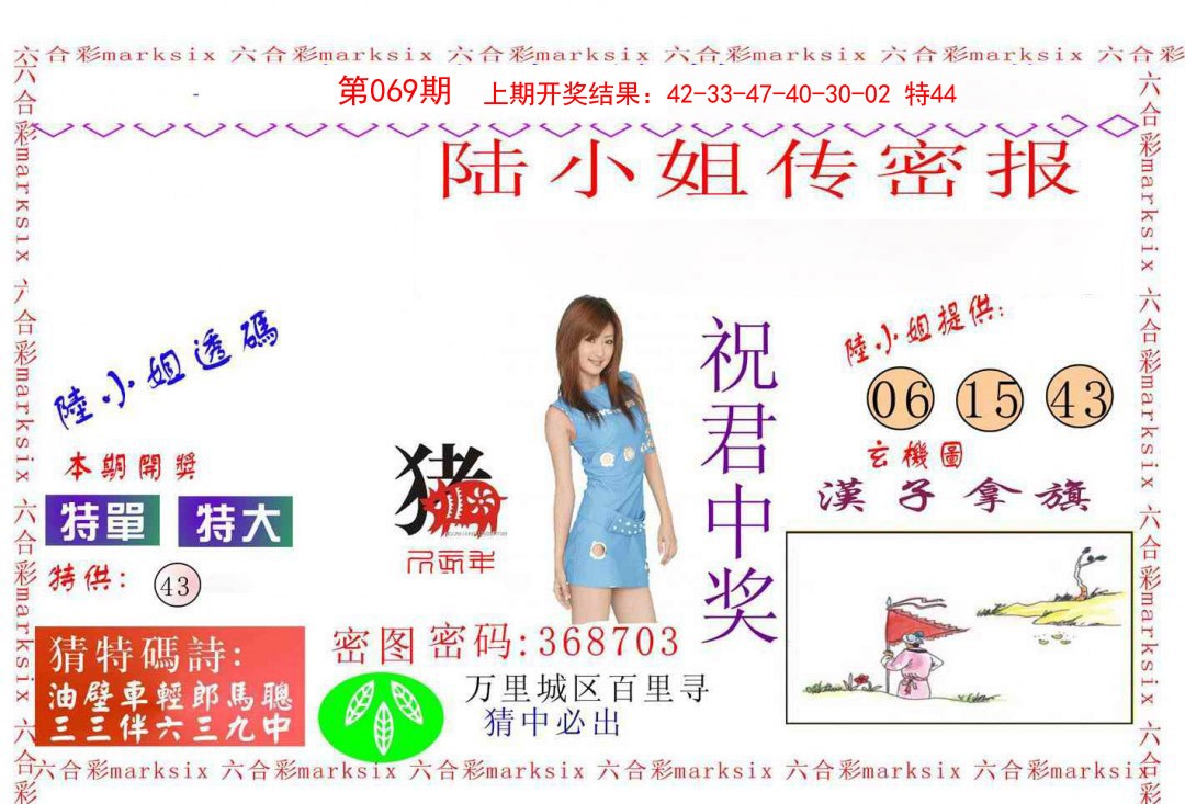 069期陆小姐传密A[图]