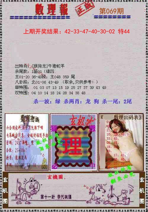 069期数理报[图]