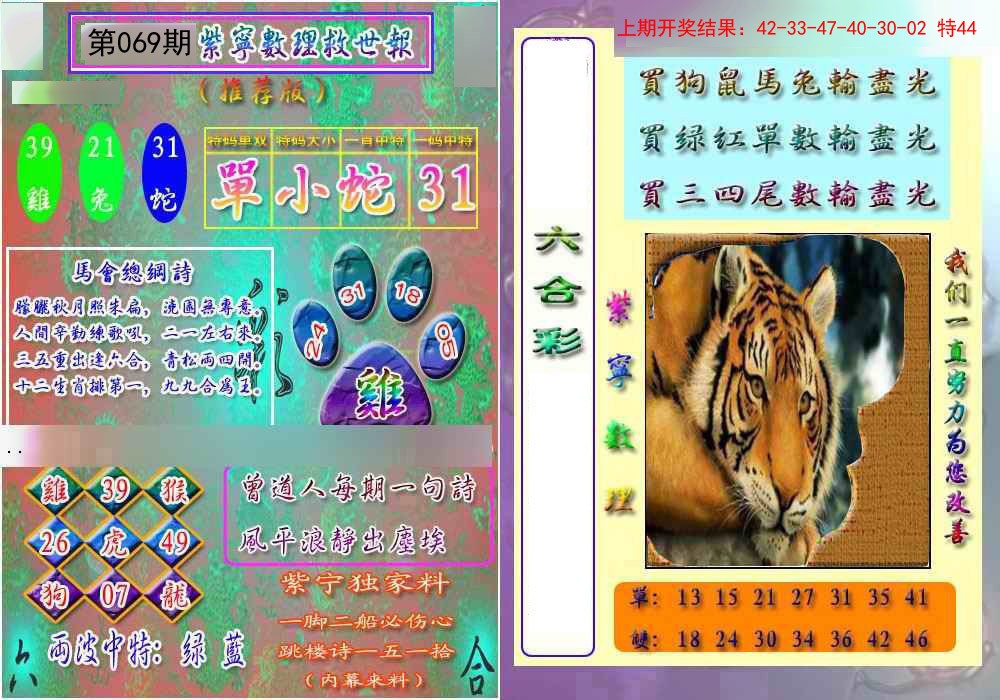 069期数理救世报[图]