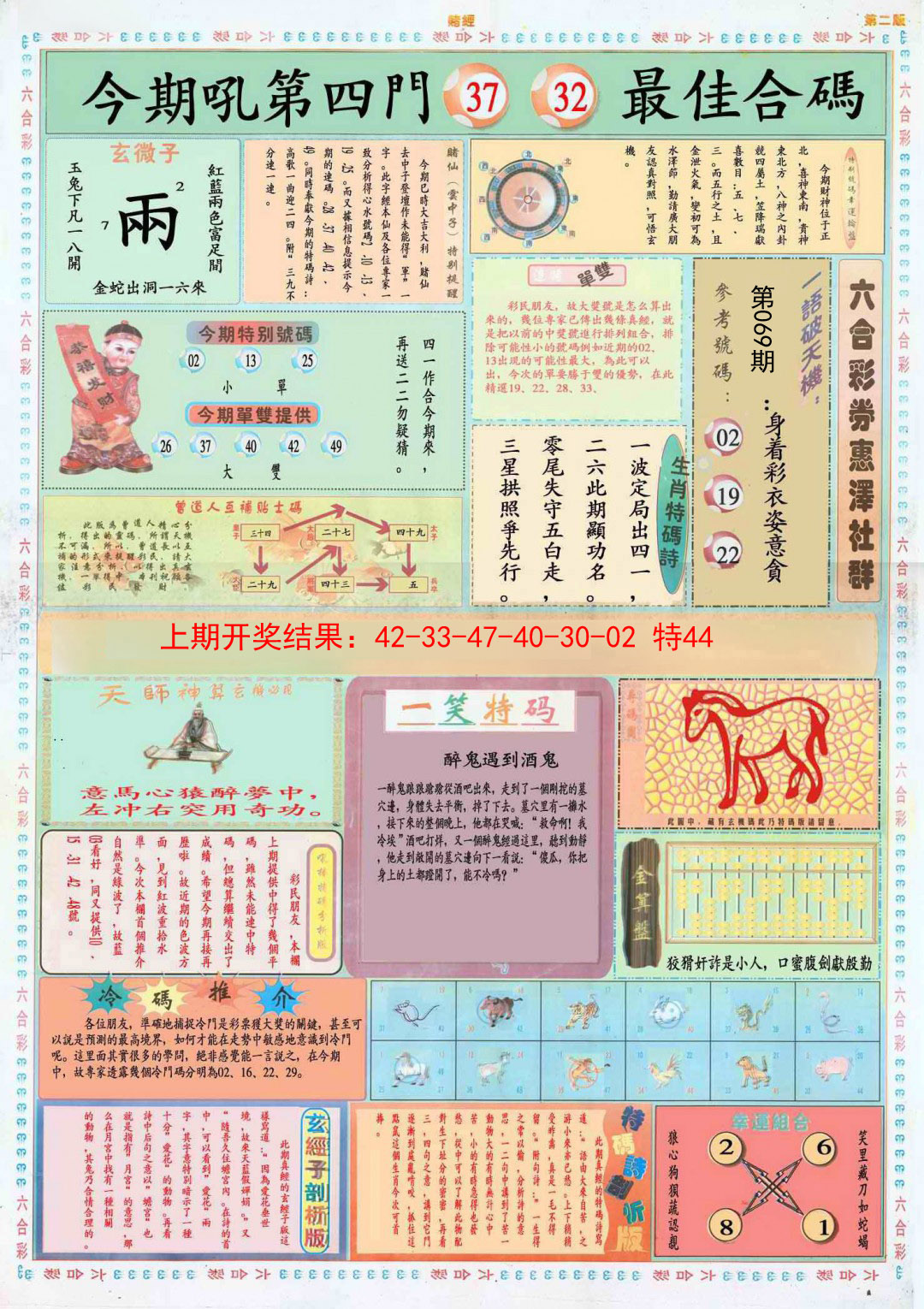 069期小赌经B[图]