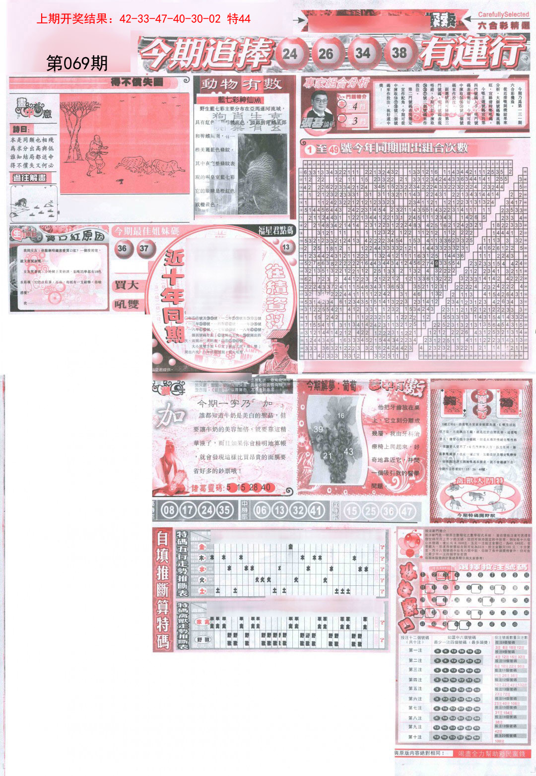 069期新六合精选B[图]