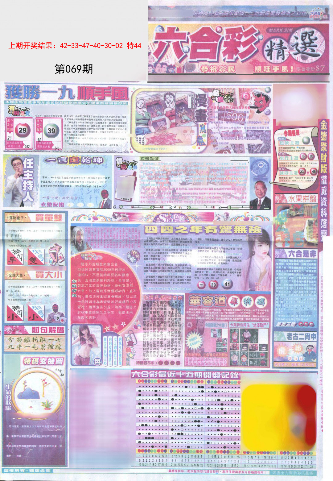 069期新六合精选A[图]