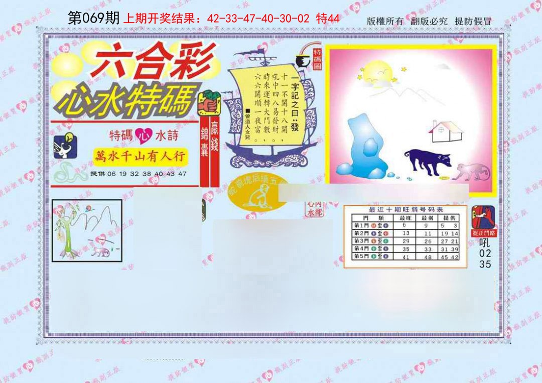 069期心水特码[图]
