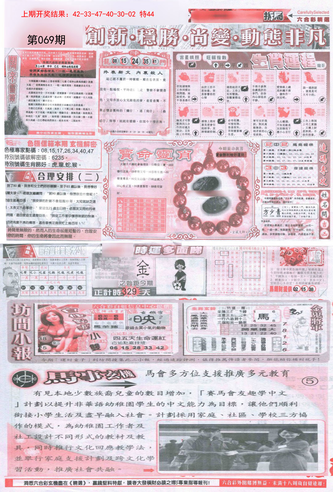 069期新六合精选C[图]