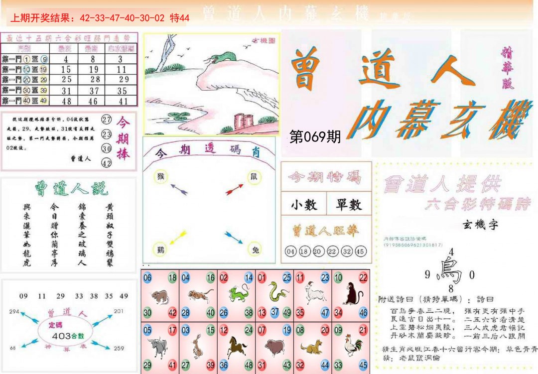 069期曾道人内幕精华版[图]