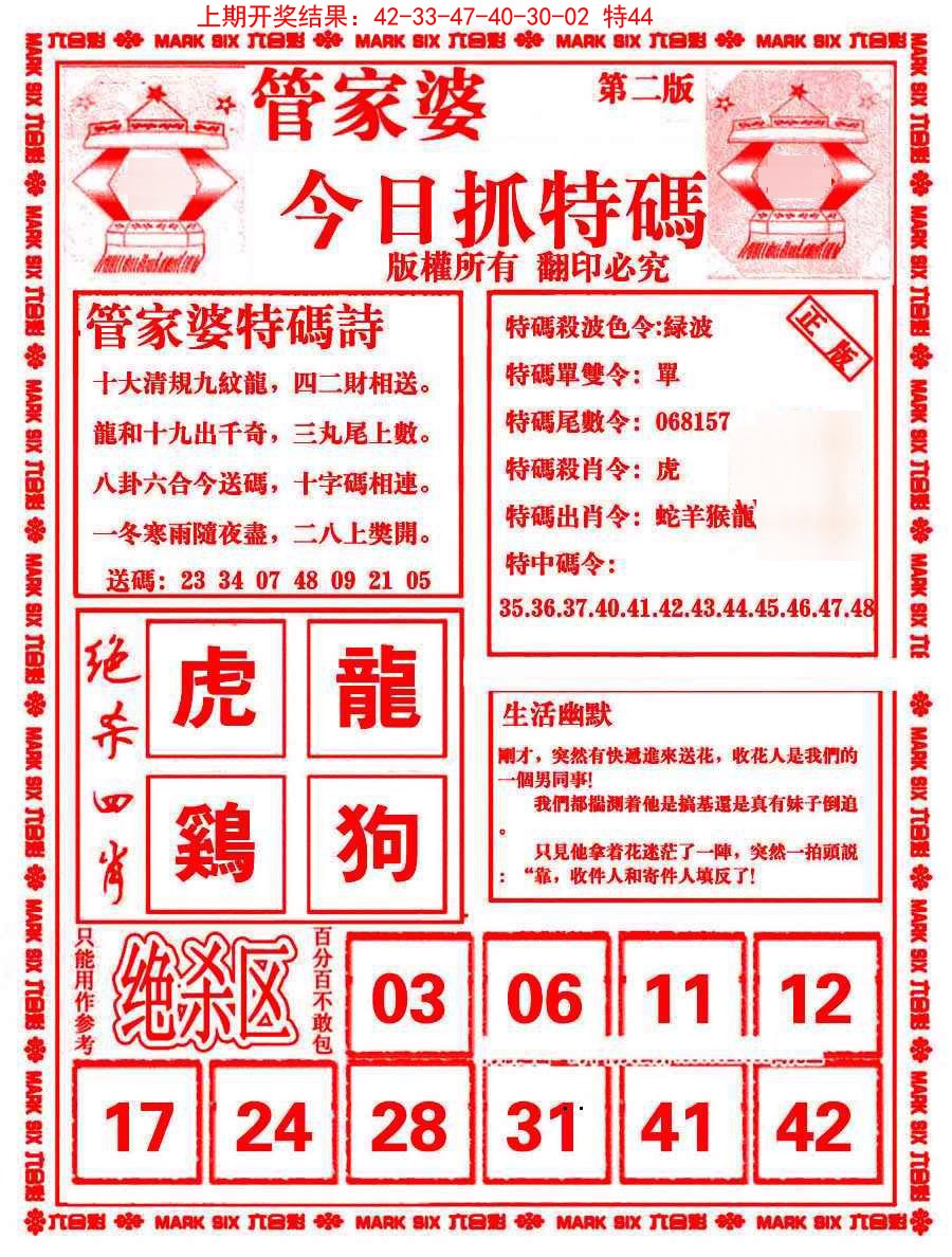 069期管家婆抓特码B[图]