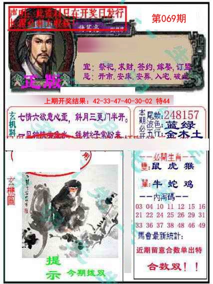 069期正版孔明报[图]