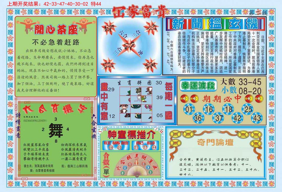 069期函家富贵-2[图]