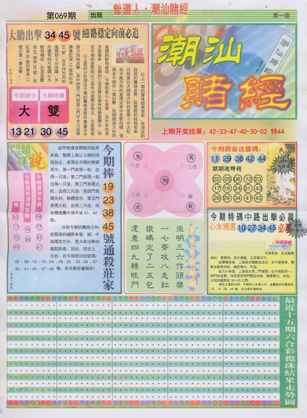 069期潮汕赌经A[图]