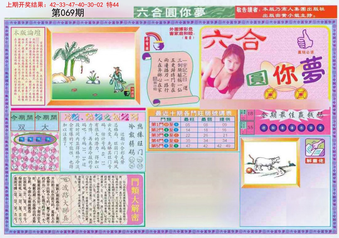 069期(新版)六合圆你梦A[图]