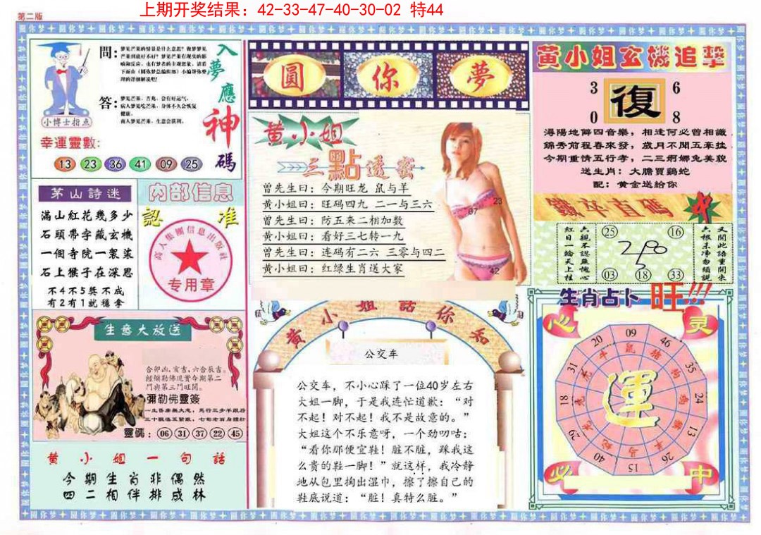 069期(新版)六合圆你梦B[图]