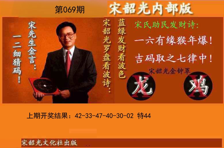 069期宋韶光内部版(另版)[图]