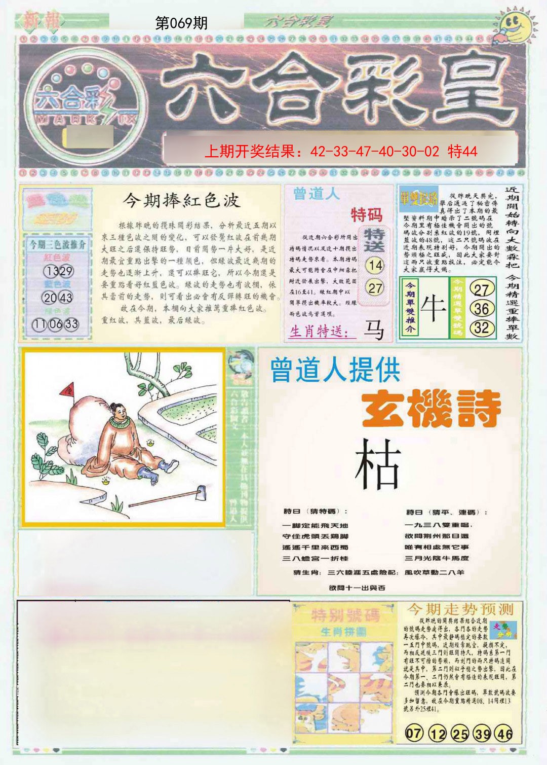 069期六合彩皇A[图]