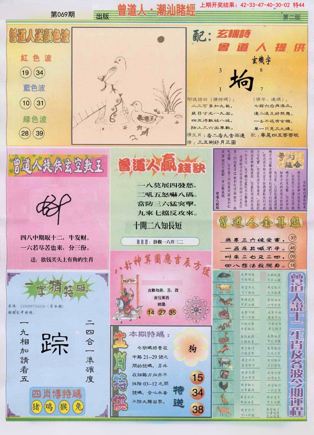 069期潮汕赌经B[图]