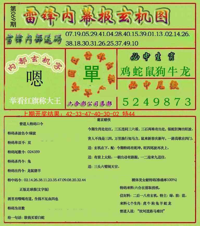 069期雷锋玄机报[图]
