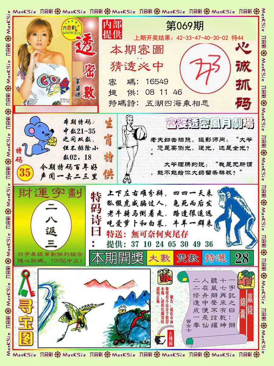 069期富婆透密数[图]