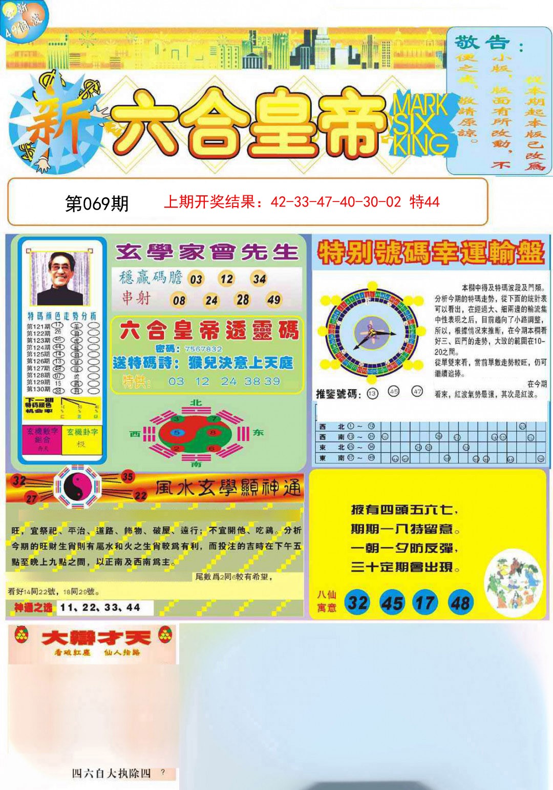 069期六合皇帝A[图]
