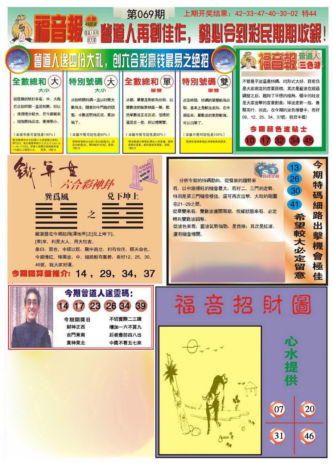 069期福音报B[图]