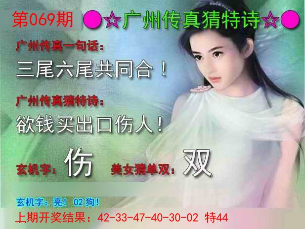 069期广州传真中特诗[图]
