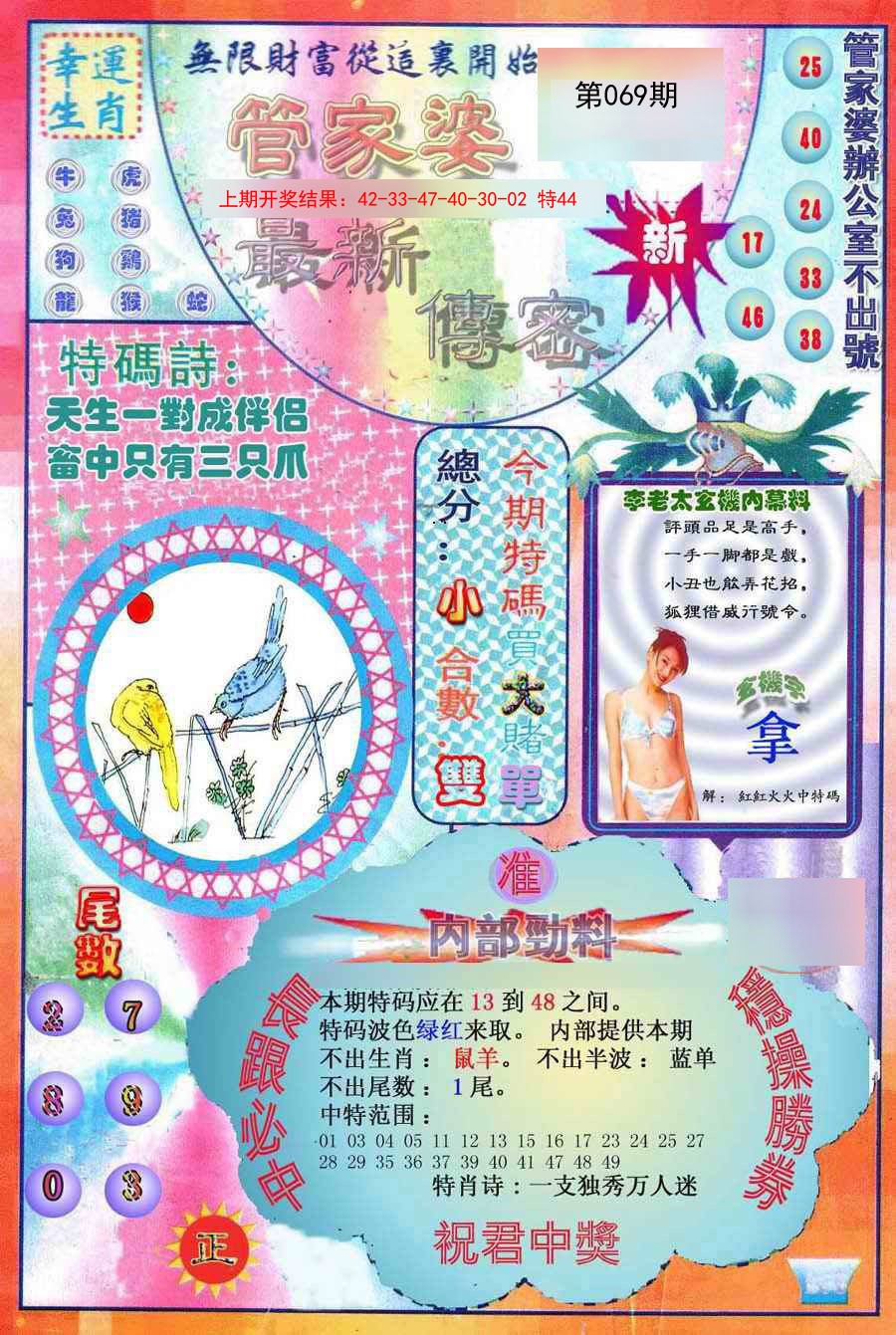 069期管家婆新传密[图]