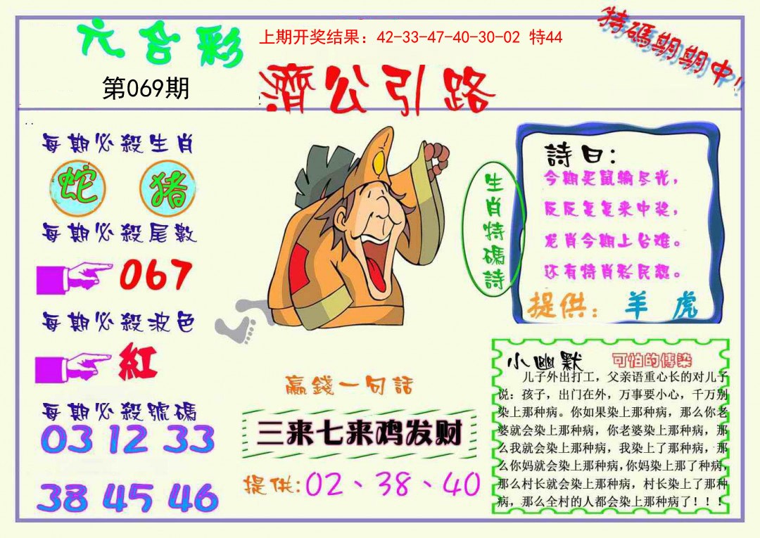 069期济公引路[图]