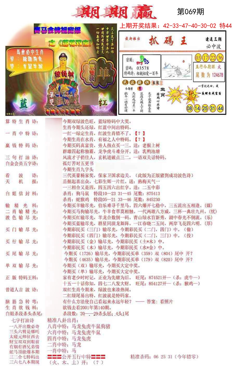 069期期期赢[图]