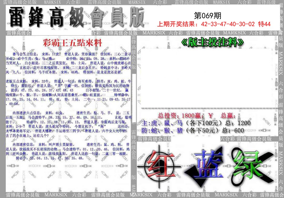 069期(假)雷锋高级会员版[图]