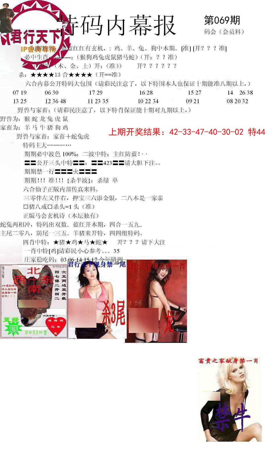 069期特码内幕报[图]