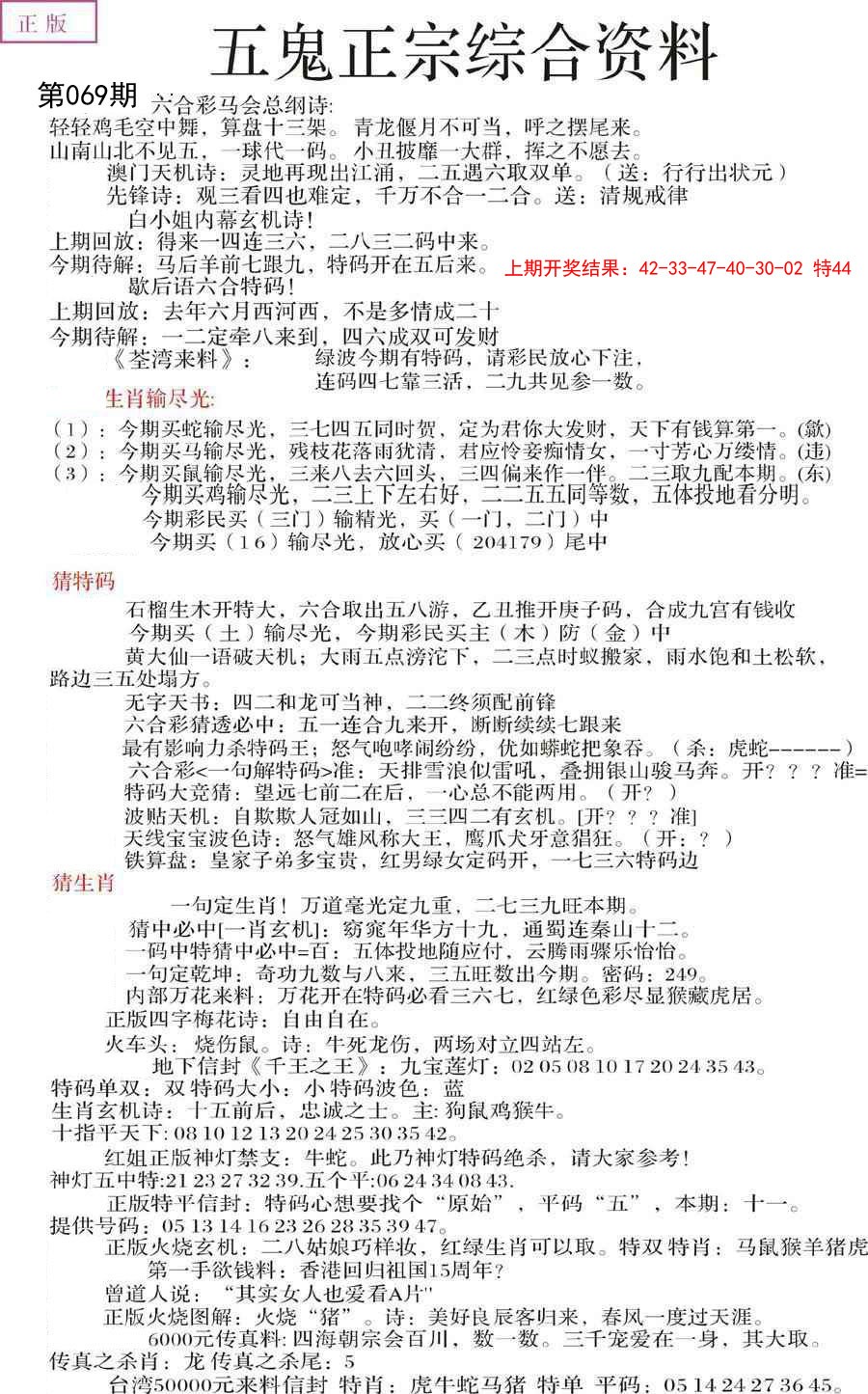 069期五鬼正宗会员综合资料A[图]