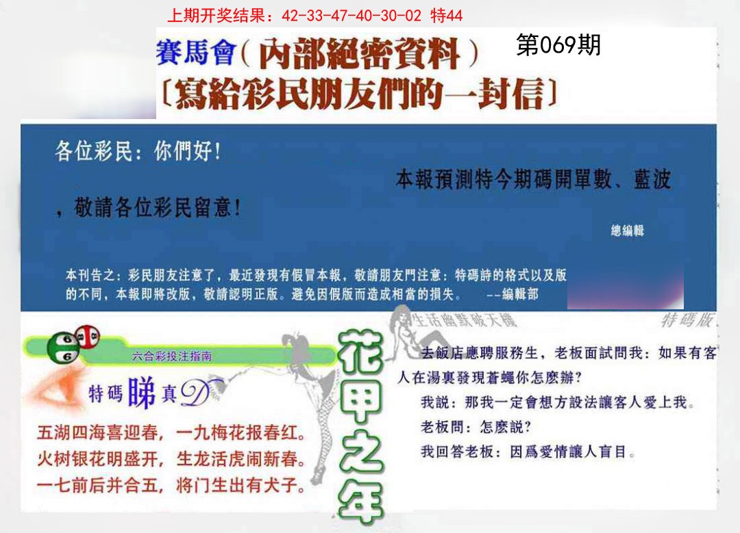 069期一封信[图]