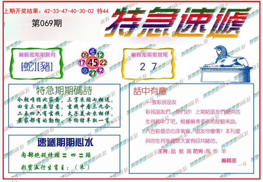 069期特急速递[图]