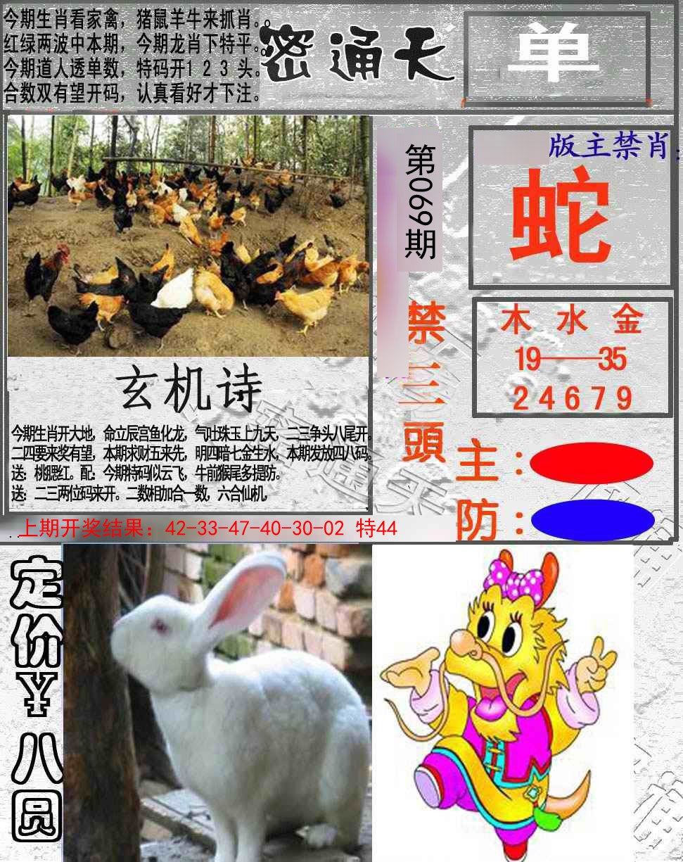 069期密通天[图]