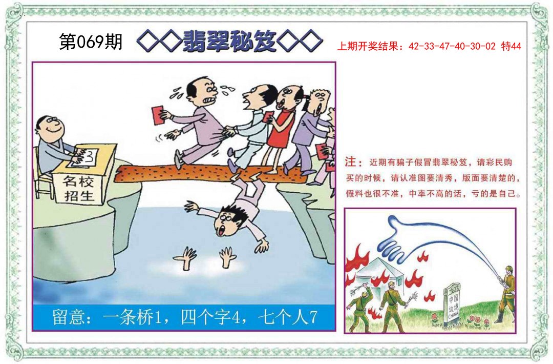 069期翡翠秘笈[图]