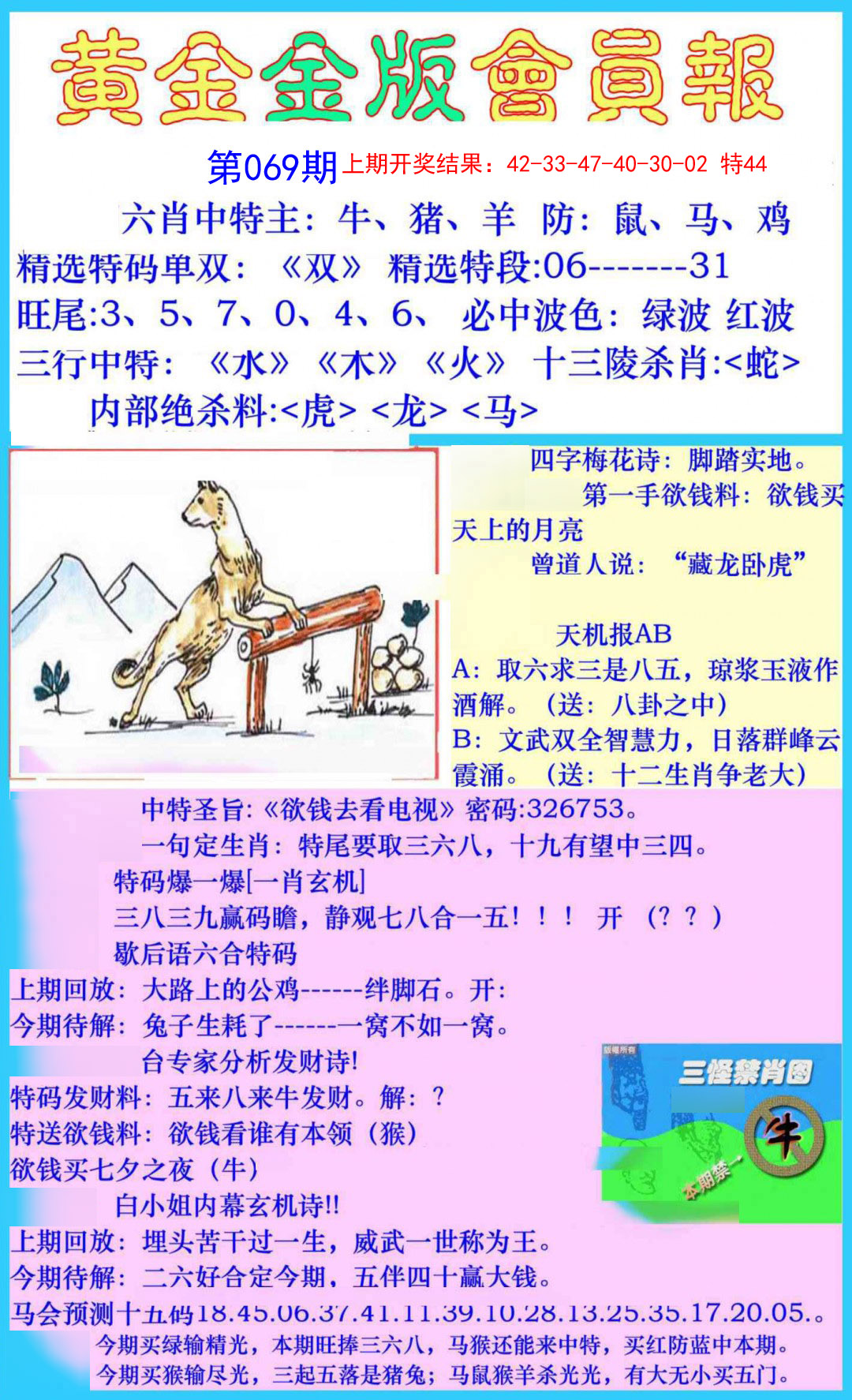 069期黄金金版会员报[图]