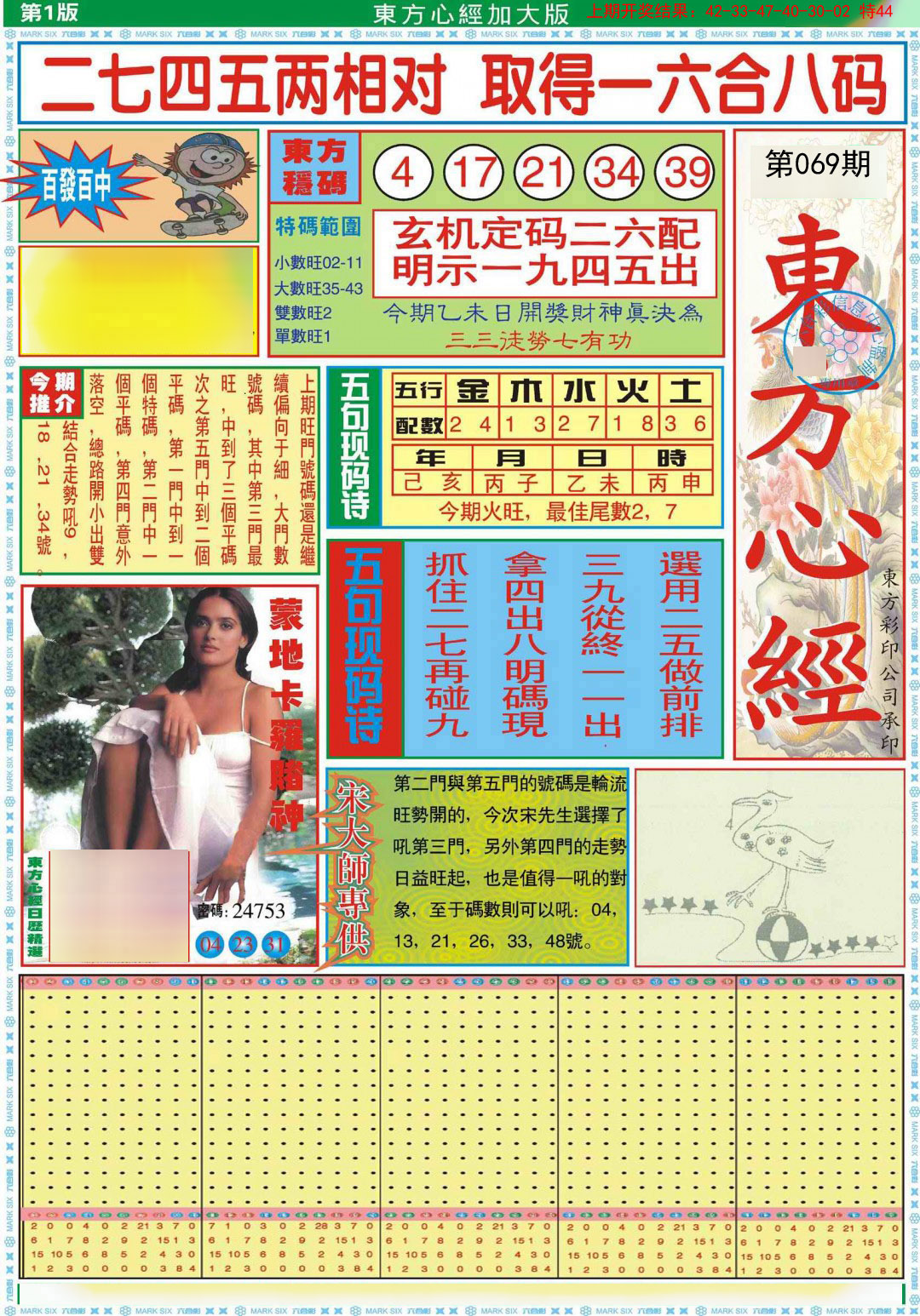 069期东方心经A加大版[图]