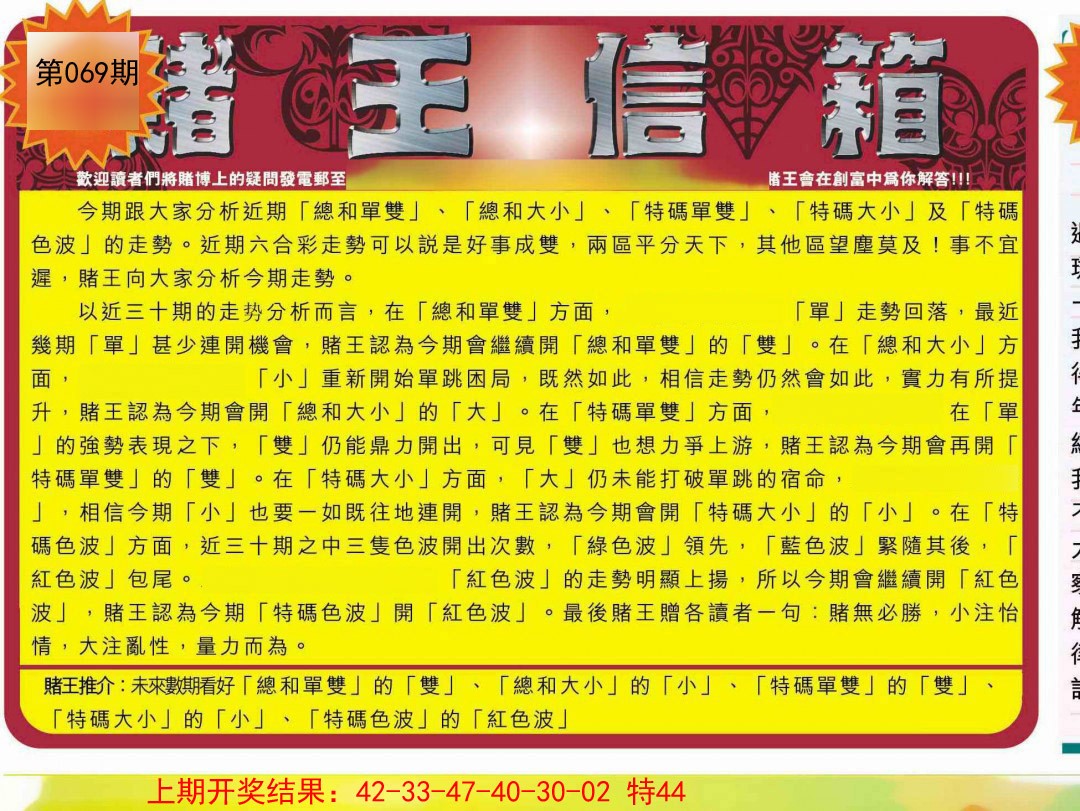 069期创富赌王信箱[图]