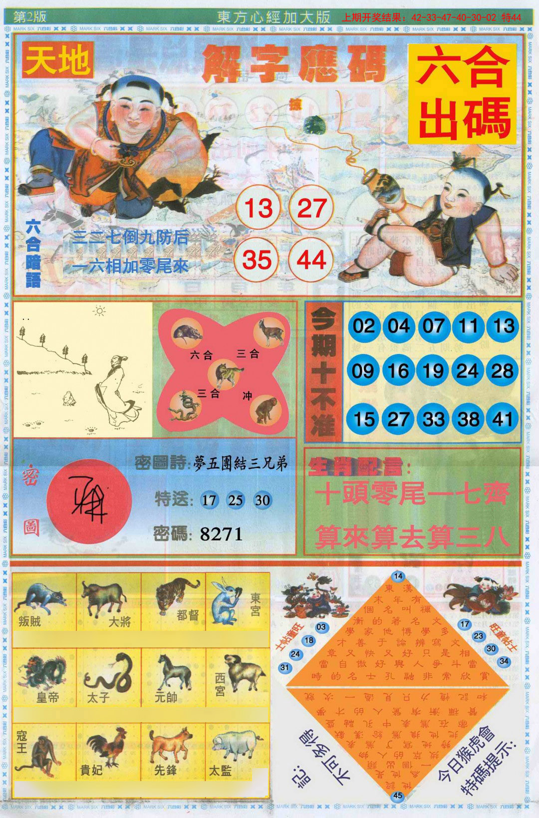 069期东方心经B加大版[图]