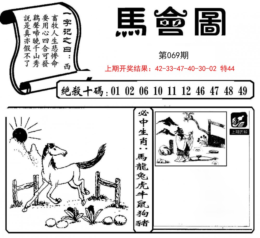 069期马会图[图]
