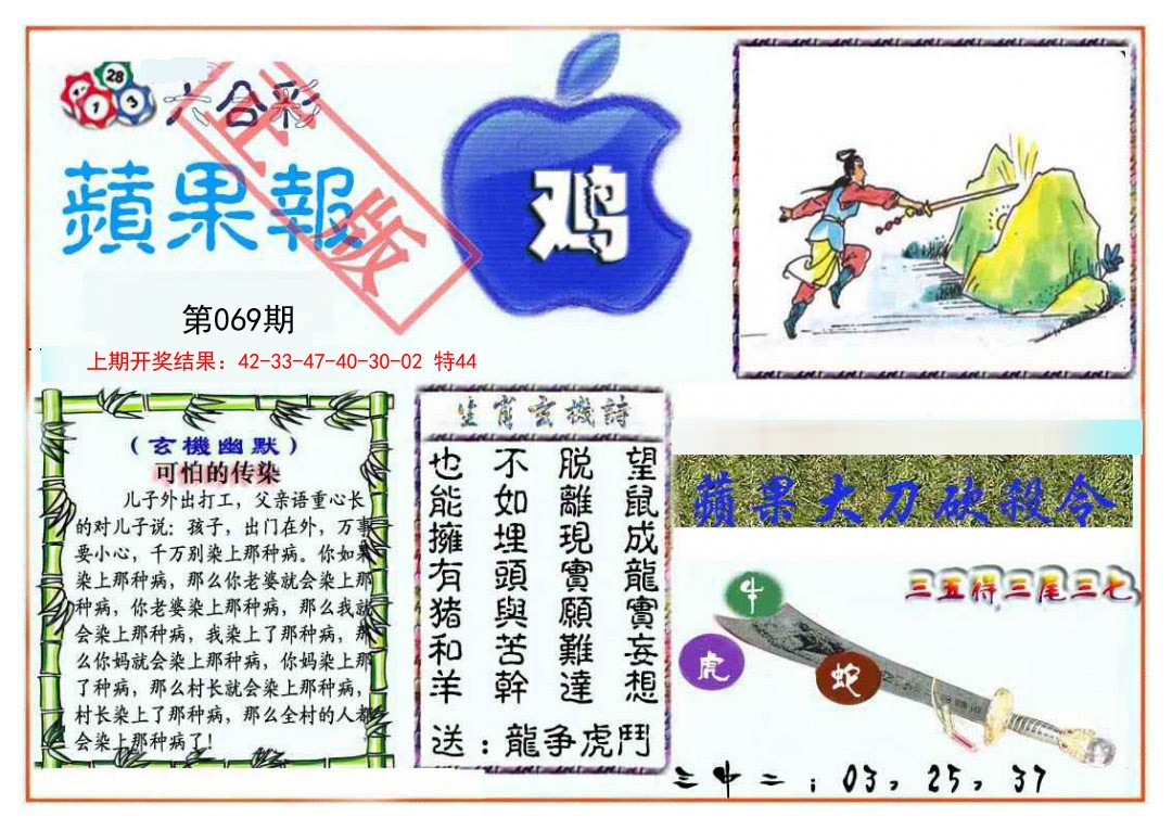 069期频果报[图]