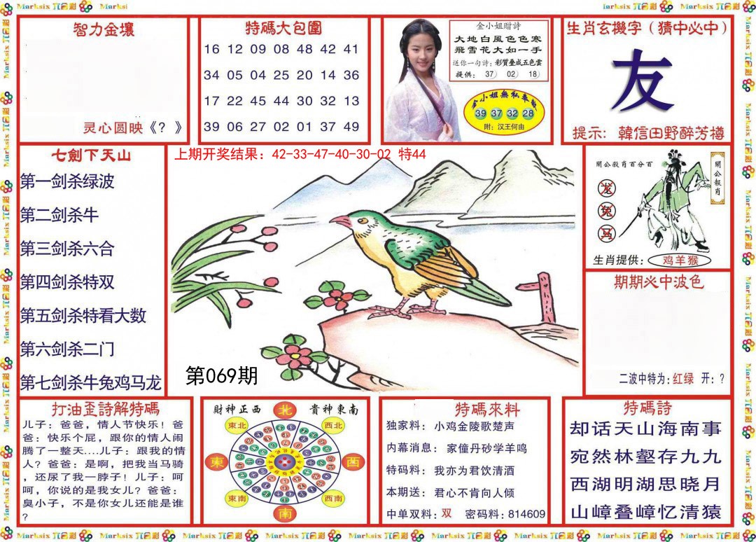 069期会员传真-1[图]