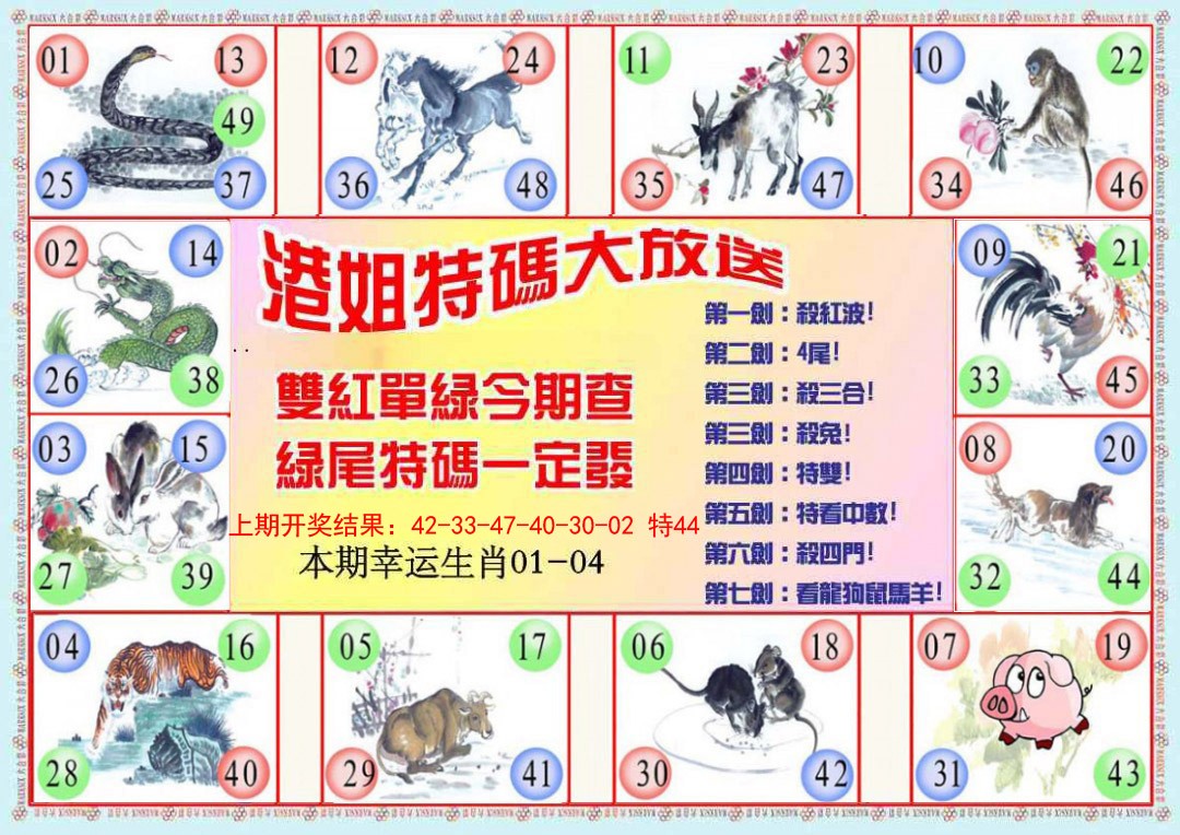 069期港姐密报B[图]