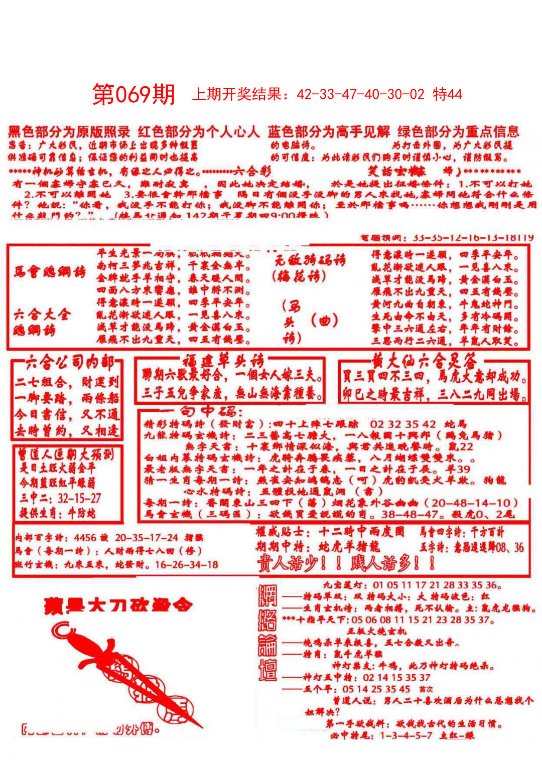 069期大刀彩霸王A[图]