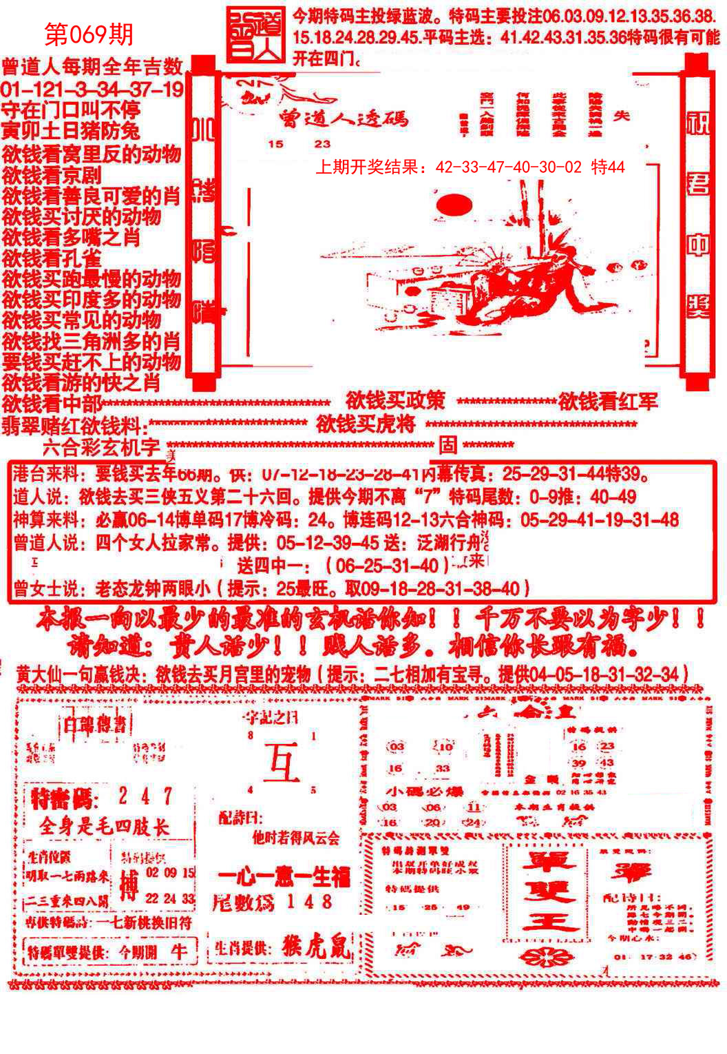 069期大刀彩霸王B[图]