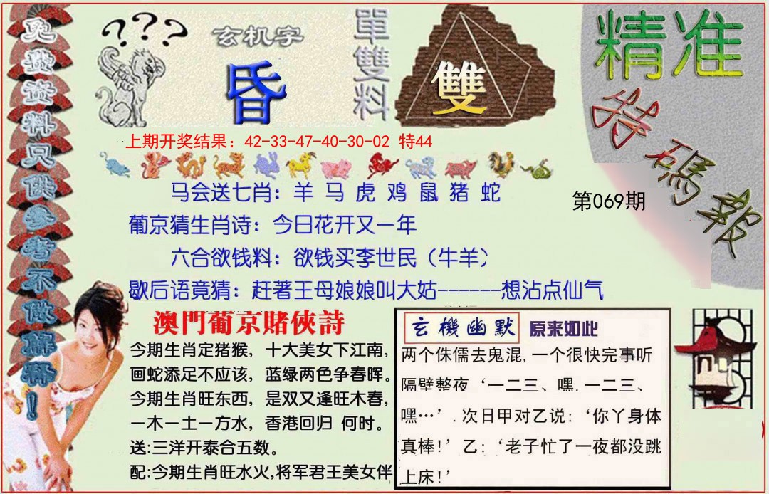 069期精准<特碼報>[图]