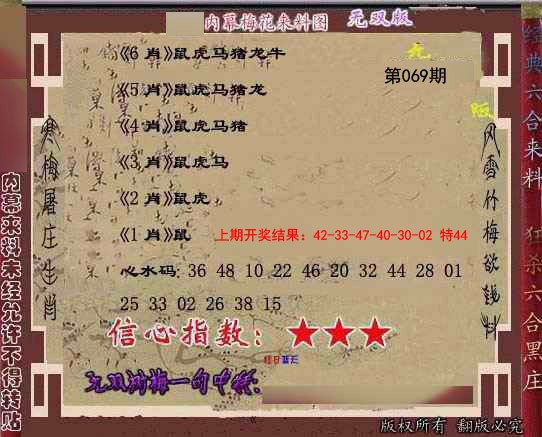 069期独家梅花来料[图]