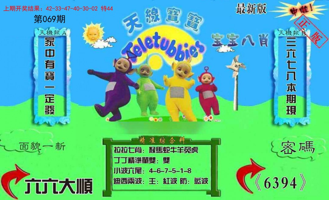 069期新天线宝宝(2006三版)[图]