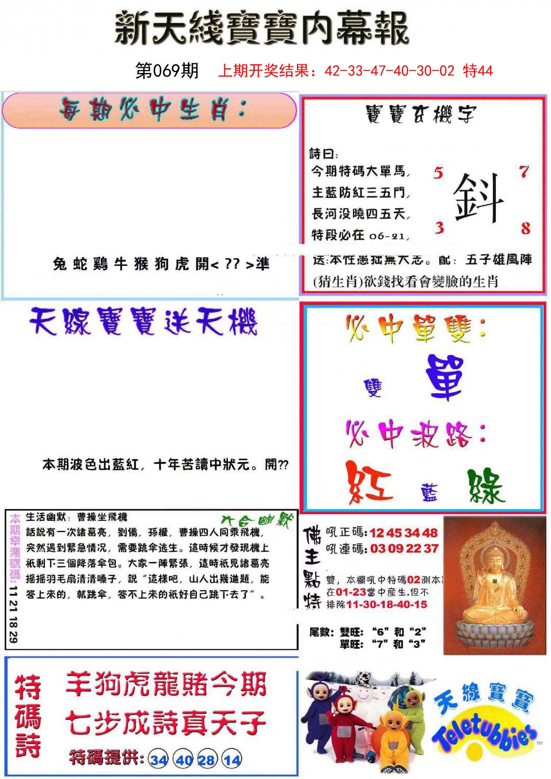 069期新天线宝宝(彩)[图]