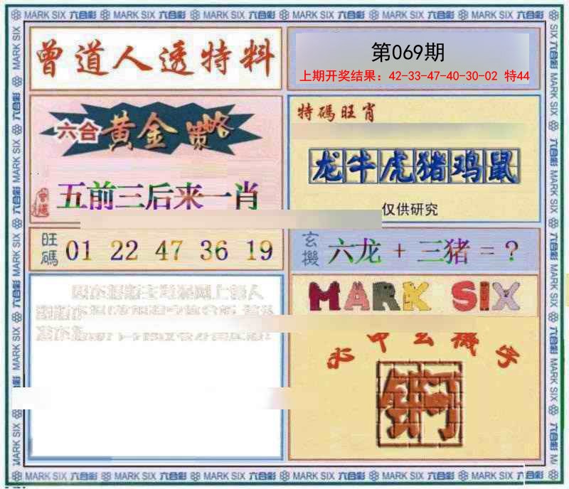 069期玄機圖[图]