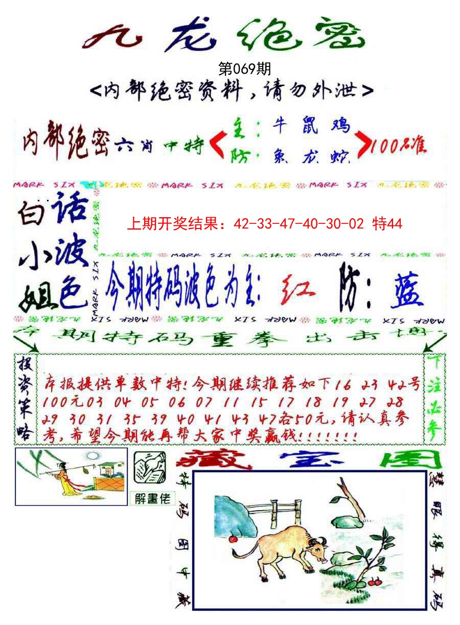 069期九龙密报[图]